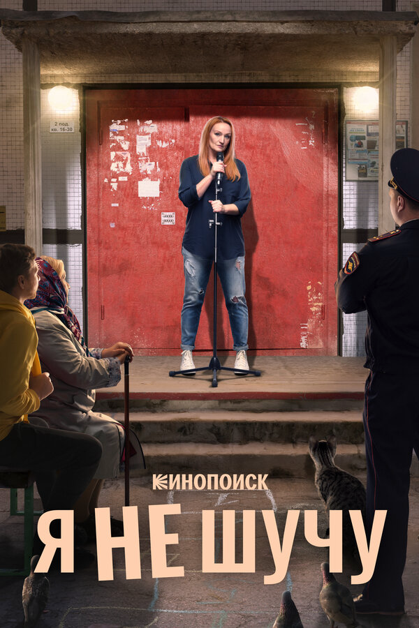 Постер сериала